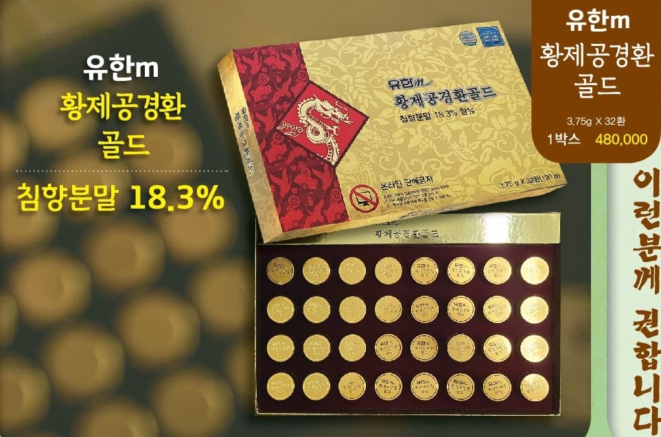 유한m황제공경환골드(침향) 3.75g x 32환